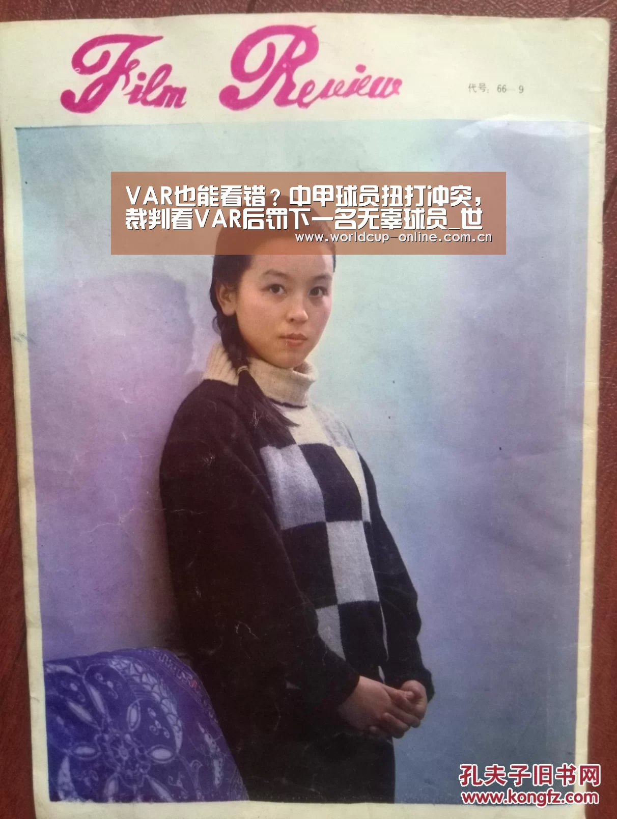 VAR也能看错?中甲球员扭打冲突,裁判看VAR后罚下一名无辜球员_世界杯中文网(图2) 举办城市