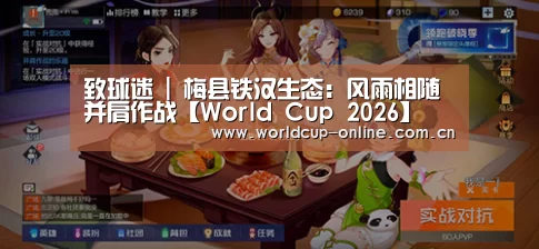 World Cup 2026